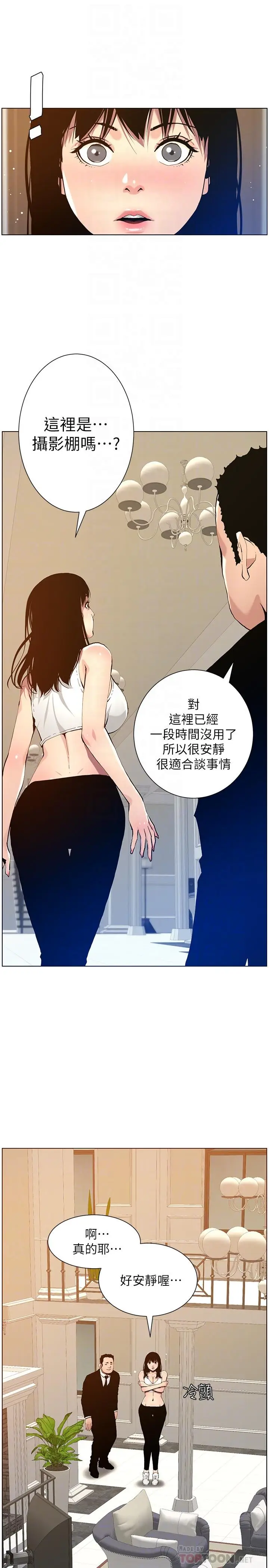 漫画《姊妹与继父》第99话第12张图