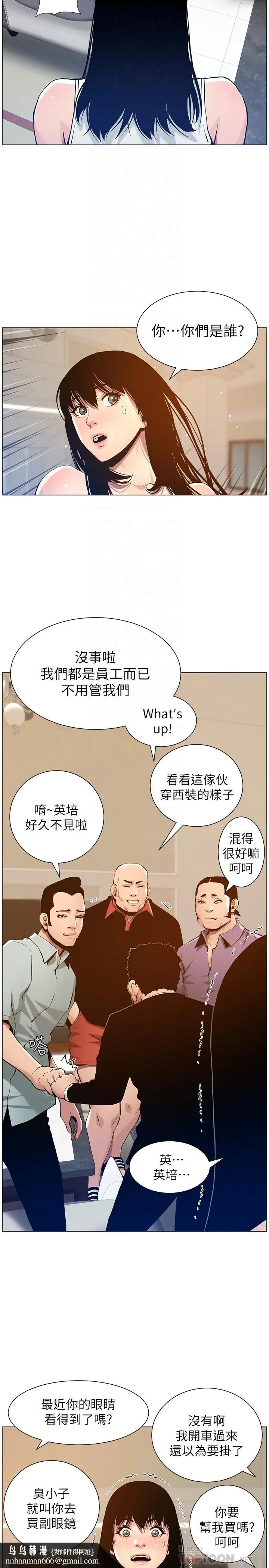 漫画《姊妹与继父》第99话第14张图