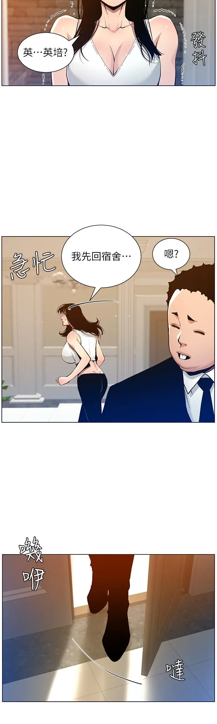 漫画《姊妹与继父》第99话第15张图