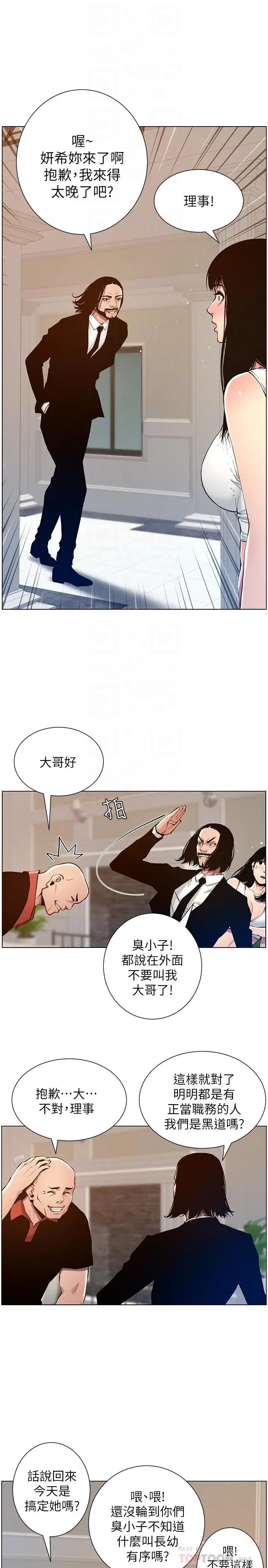 漫画《姊妹与继父》第99话第16张图