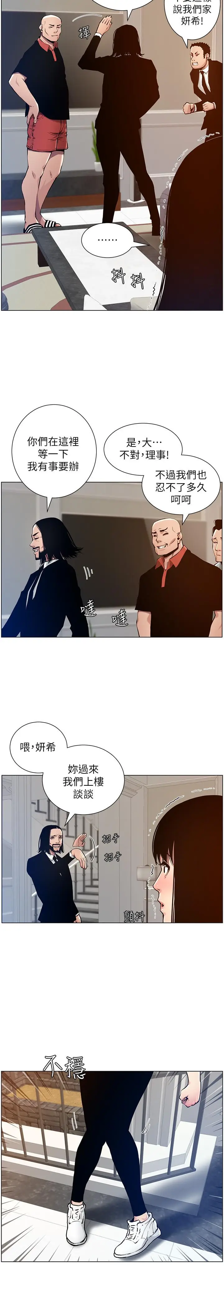 漫画《姊妹与继父》第99话第17张图