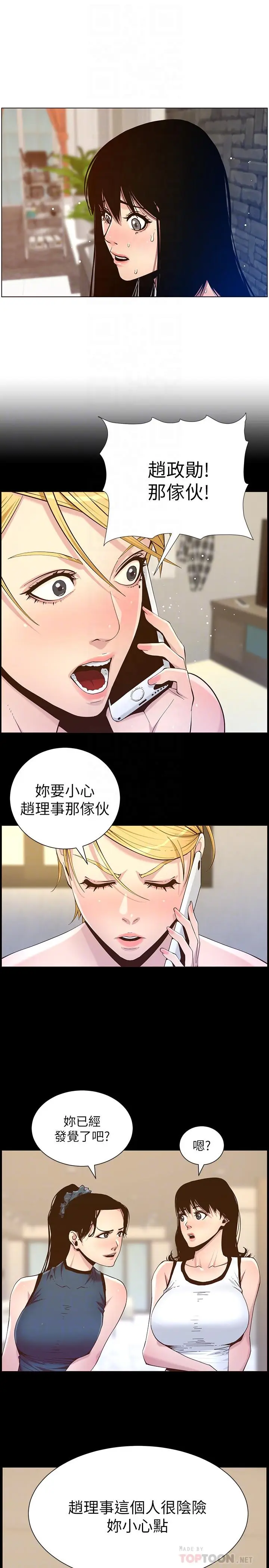 漫画《姊妹与继父》第99话第18张图