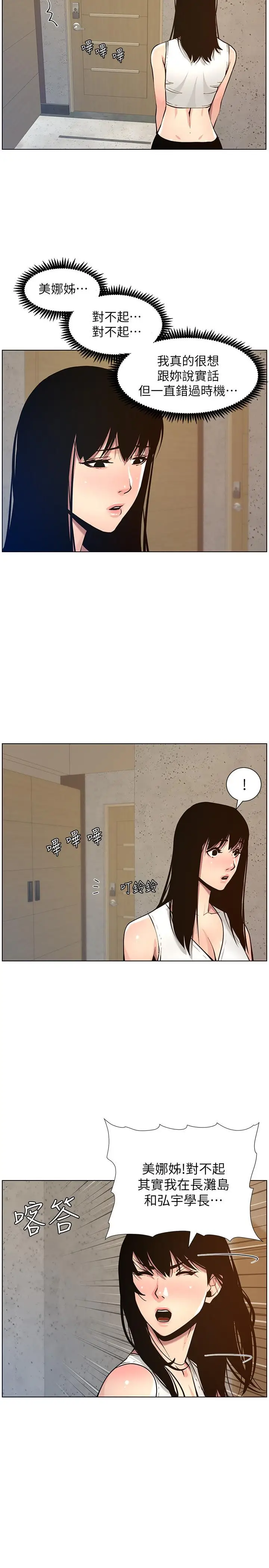 漫画《姊妹与继父》第99话第2张图