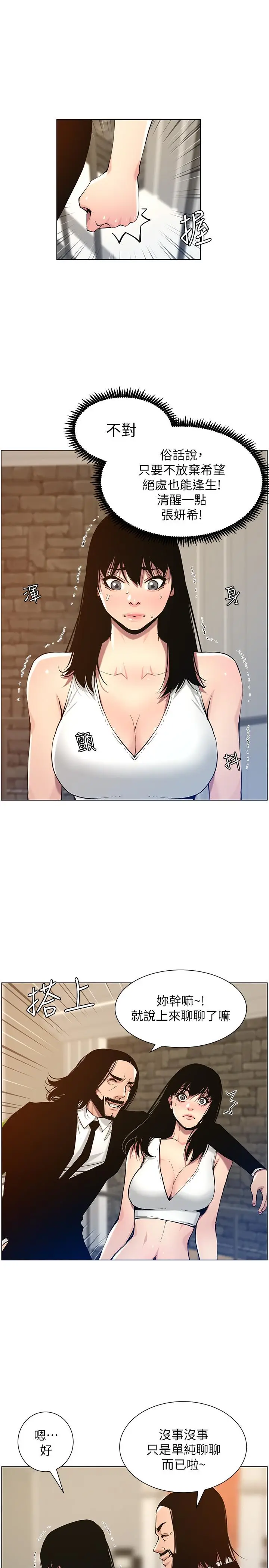 漫画《姊妹与继父》第99话第20张图