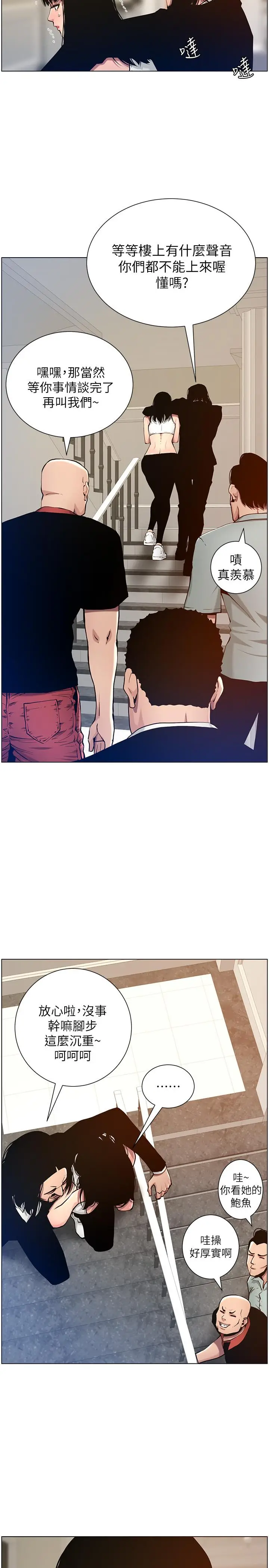 漫画《姊妹与继父》第99话第21张图