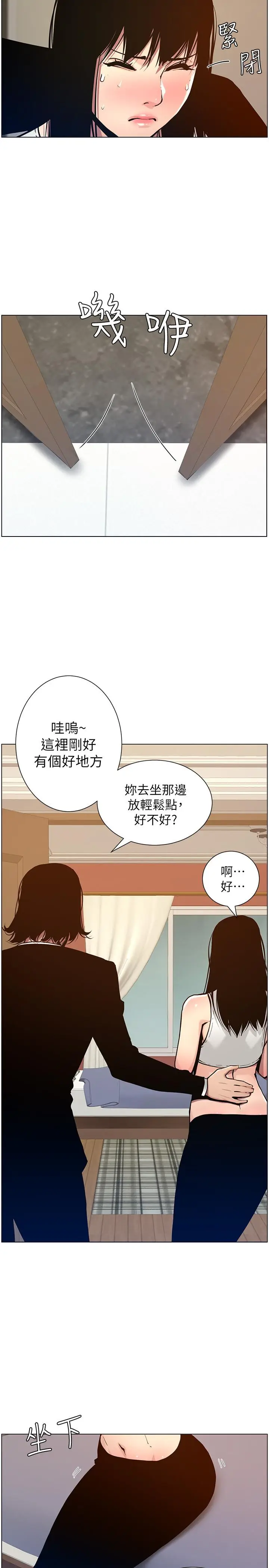 漫画《姊妹与继父》第99话第22张图