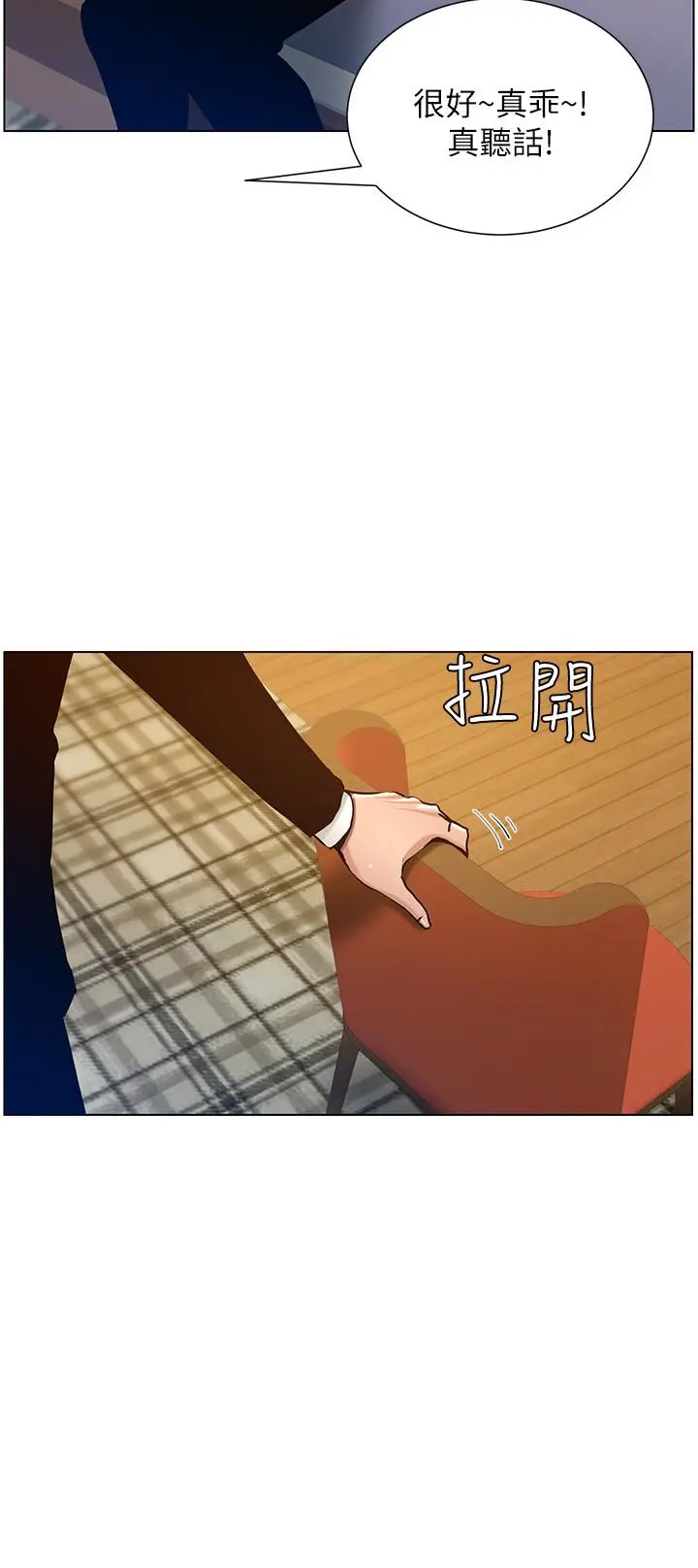 漫画《姊妹与继父》第99话第23张图