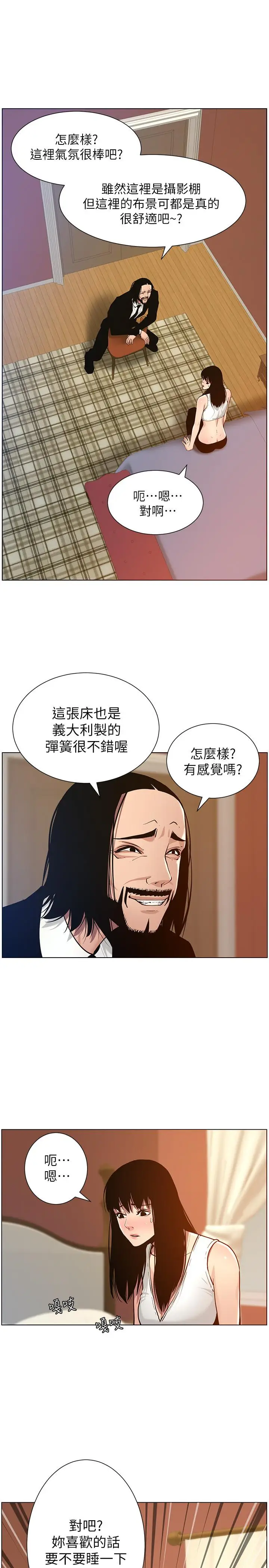 漫画《姊妹与继父》第99话第24张图