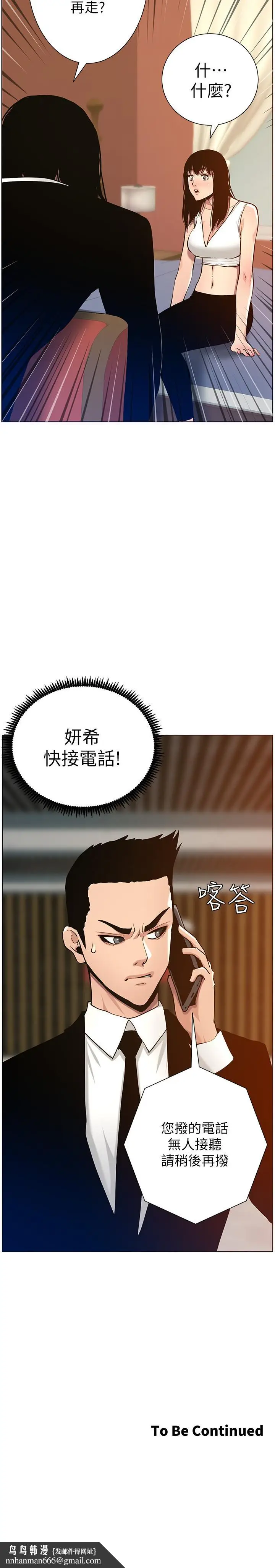 漫画《姊妹与继父》第99话第25张图