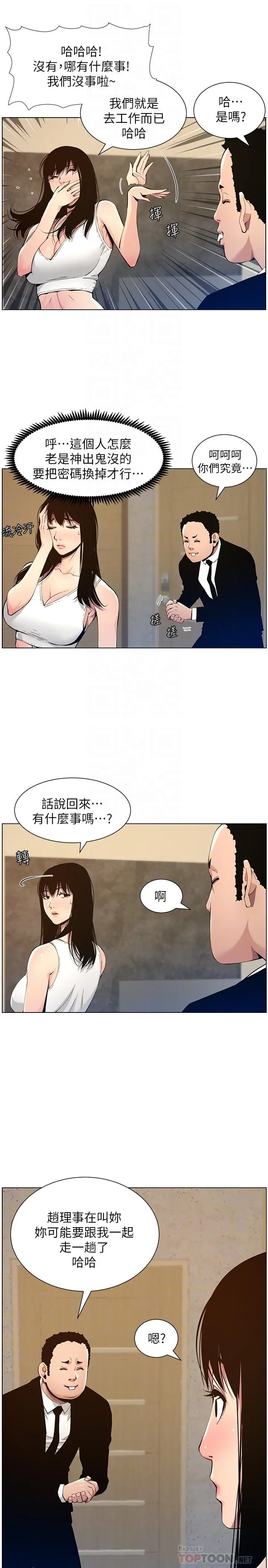 漫画《姊妹与继父》第99话第4张图