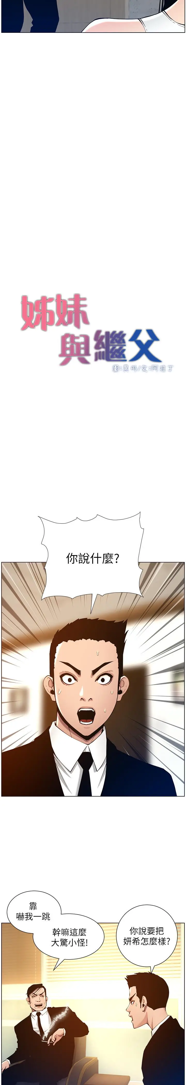 漫画《姊妹与继父》第99话第5张图