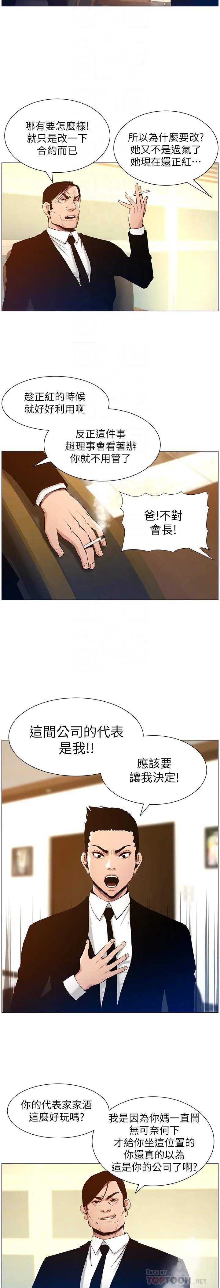 漫画《姊妹与继父》第99话第6张图