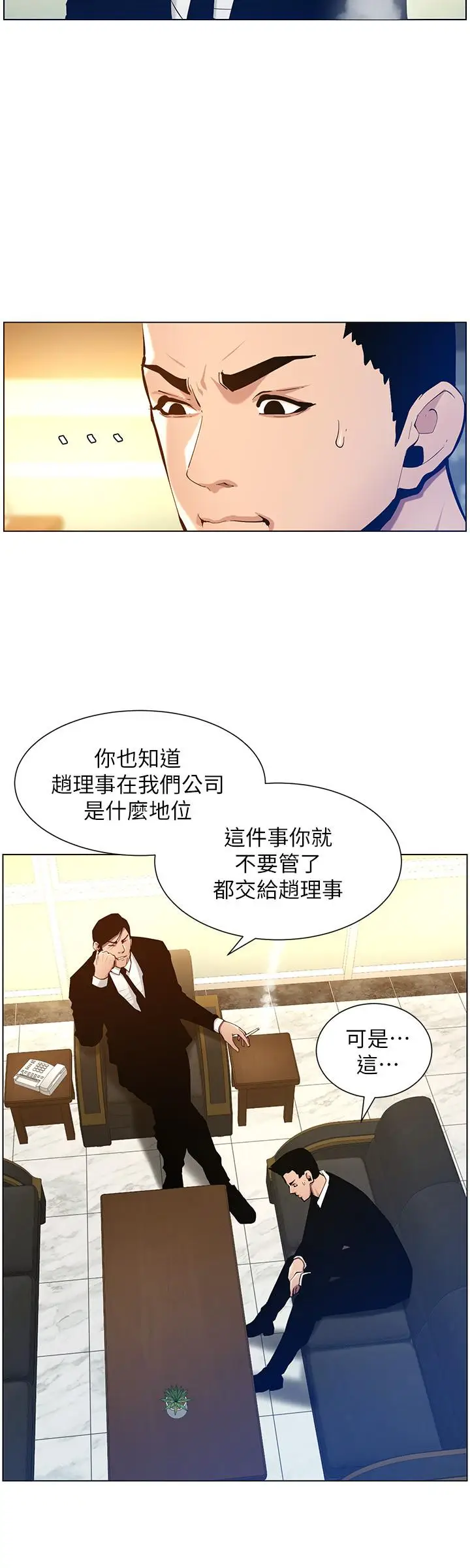 漫画《姊妹与继父》第99话第7张图