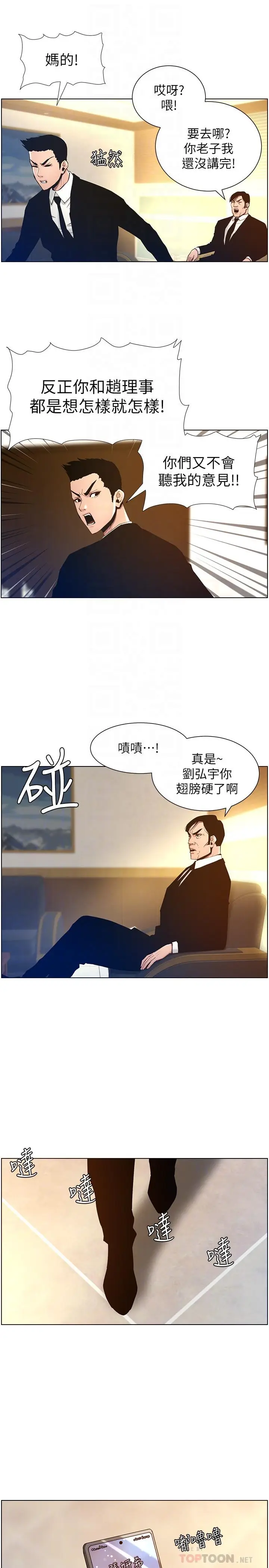 漫画《姊妹与继父》第99话第8张图
