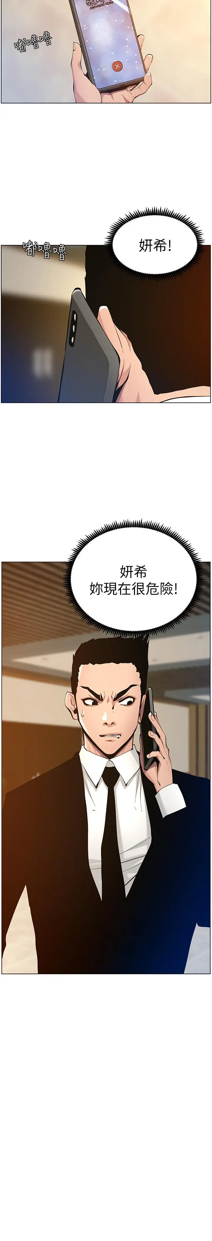漫画《姊妹与继父》第99话第9张图