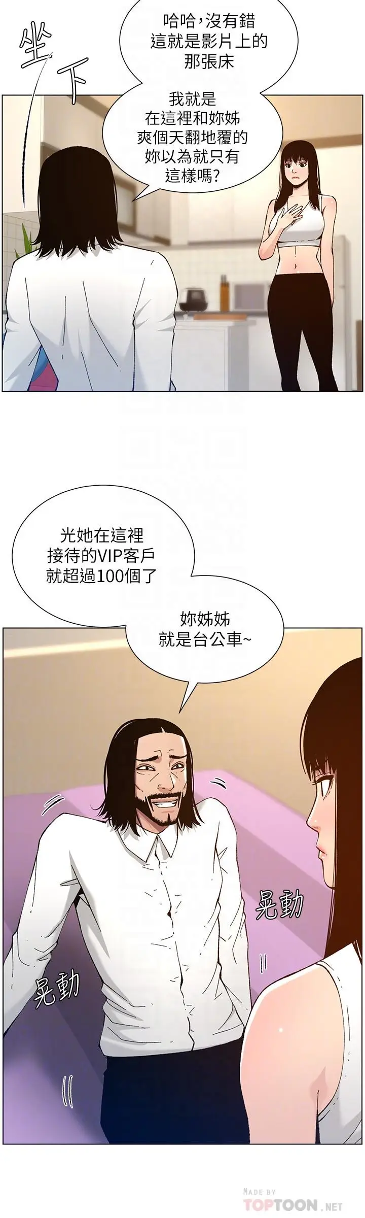 漫画《姊妹与继父》第102话第12张图