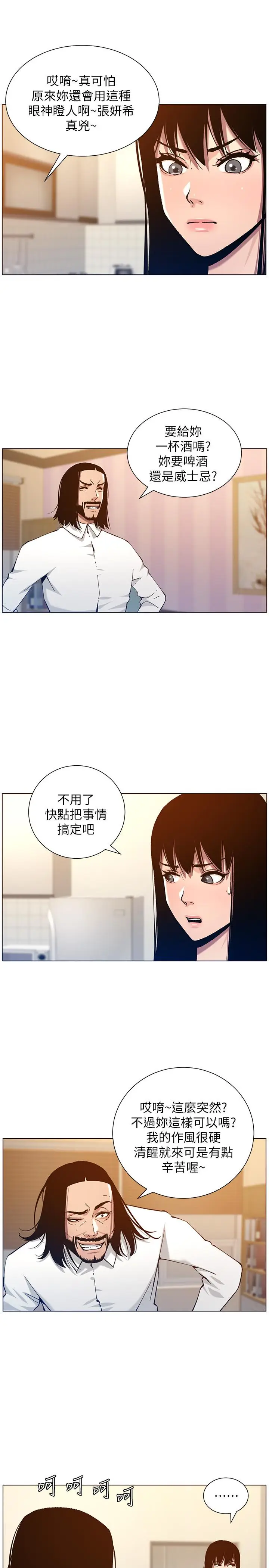 漫画《姊妹与继父》第102话第13张图