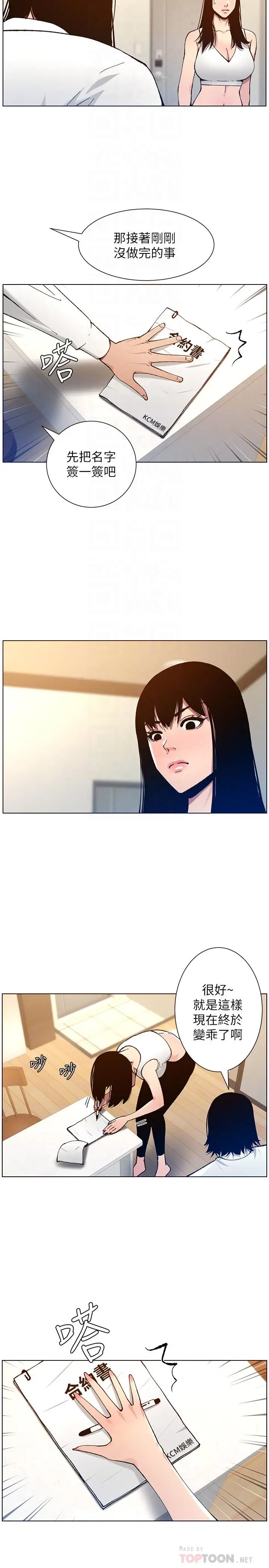漫画《姊妹与继父》第102话第14张图