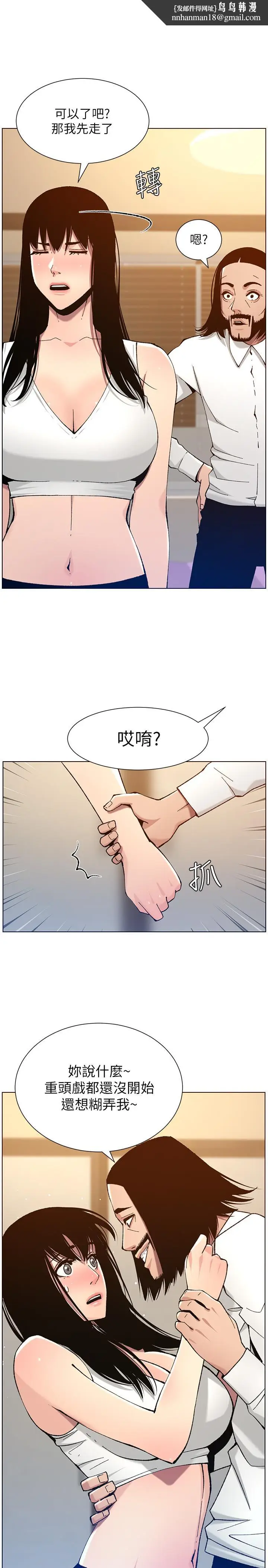 漫画《姊妹与继父》第102话第15张图