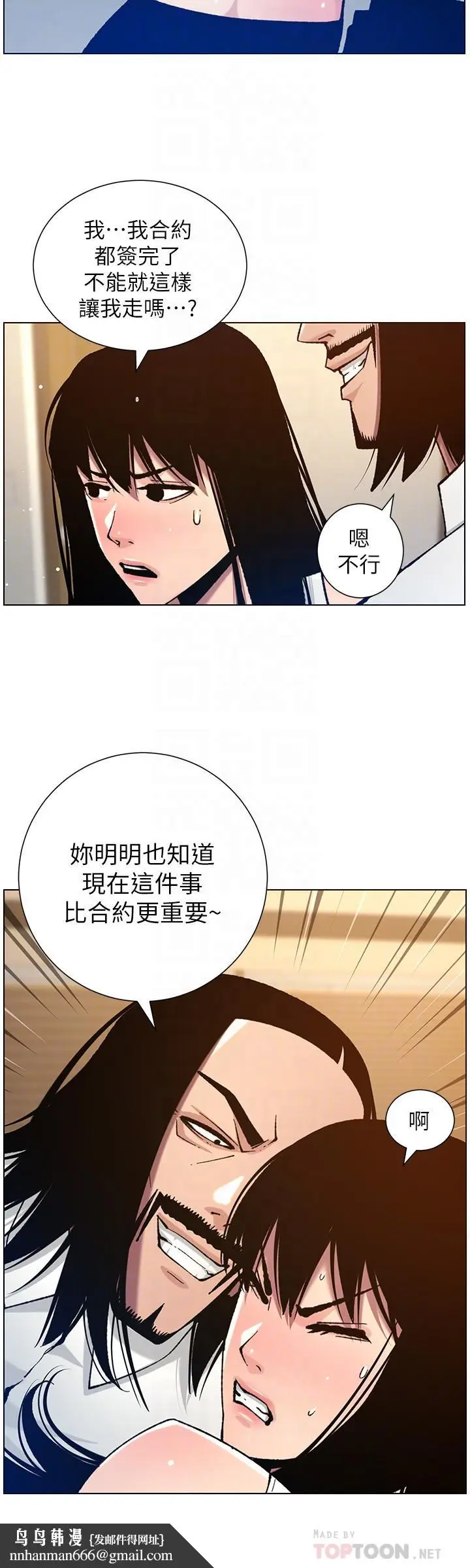 漫画《姊妹与继父》第102话第16张图