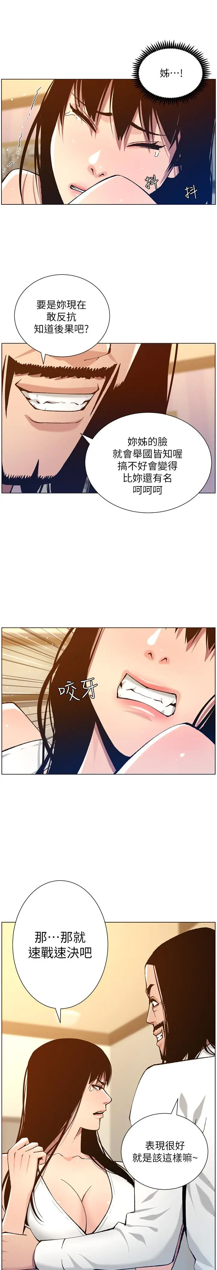 漫画《姊妹与继父》第102话第17张图