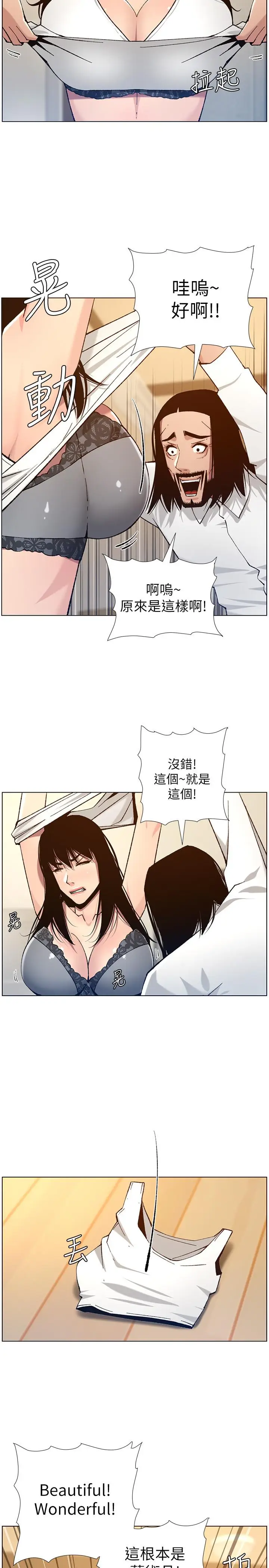 漫画《姊妹与继父》第102话第19张图