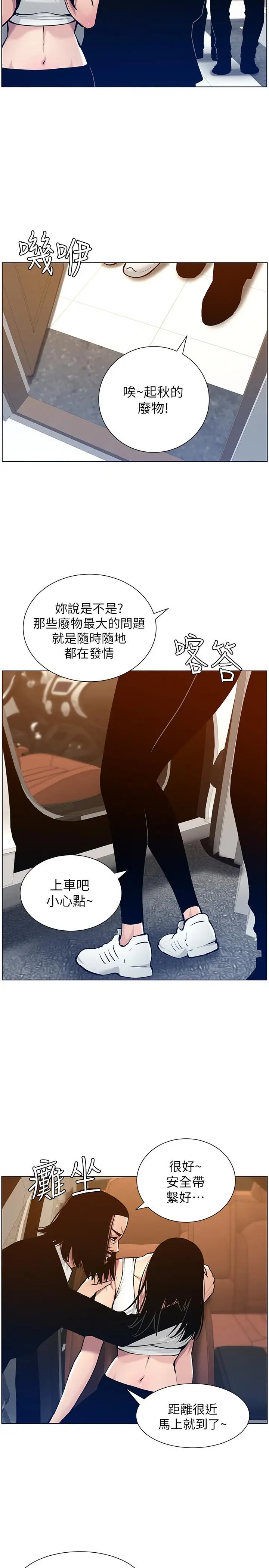 漫画《姊妹与继父》第102话第2张图