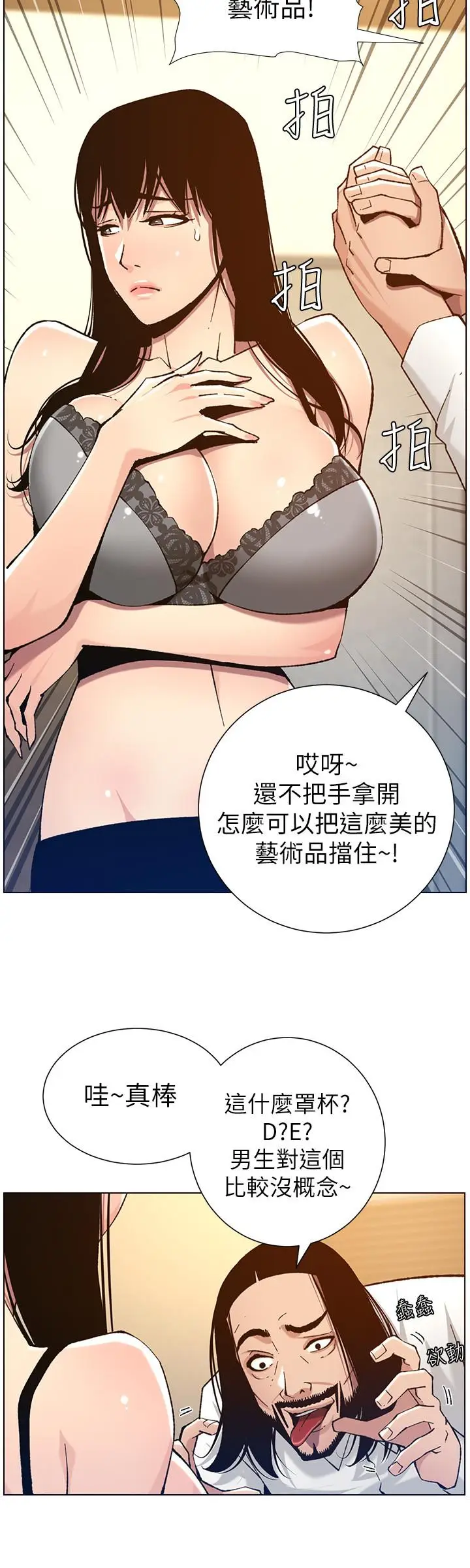 漫画《姊妹与继父》第102话第20张图