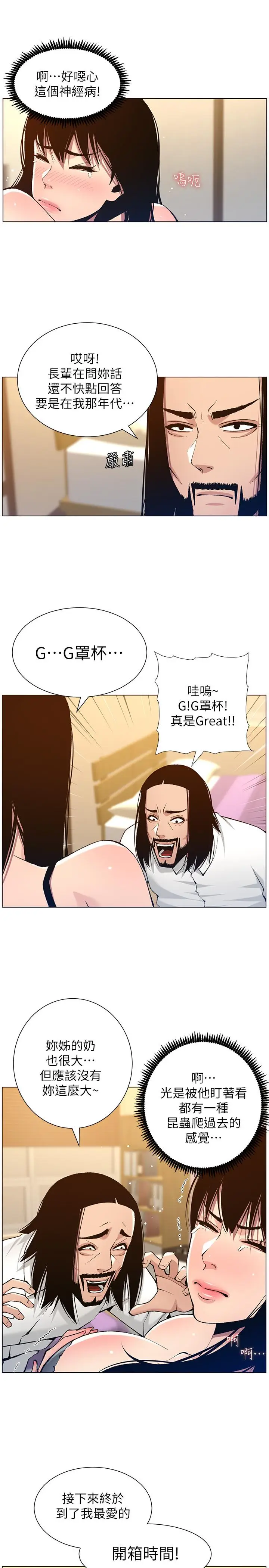 漫画《姊妹与继父》第102话第21张图