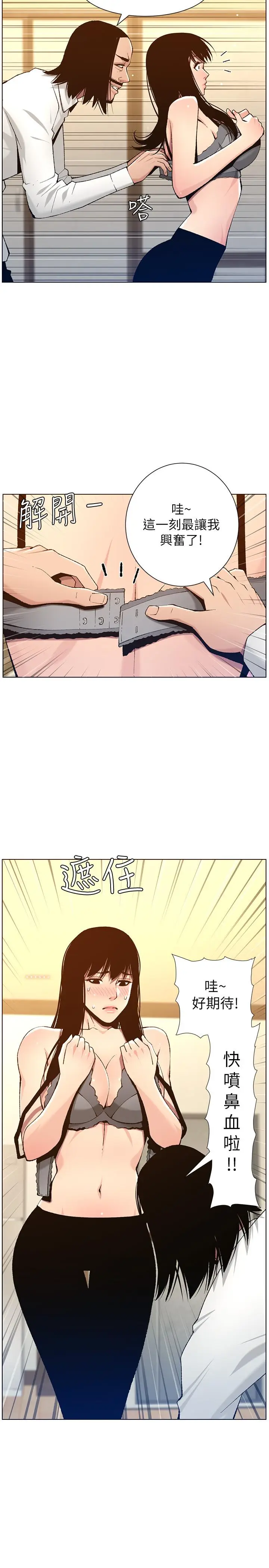 漫画《姊妹与继父》第102话第22张图