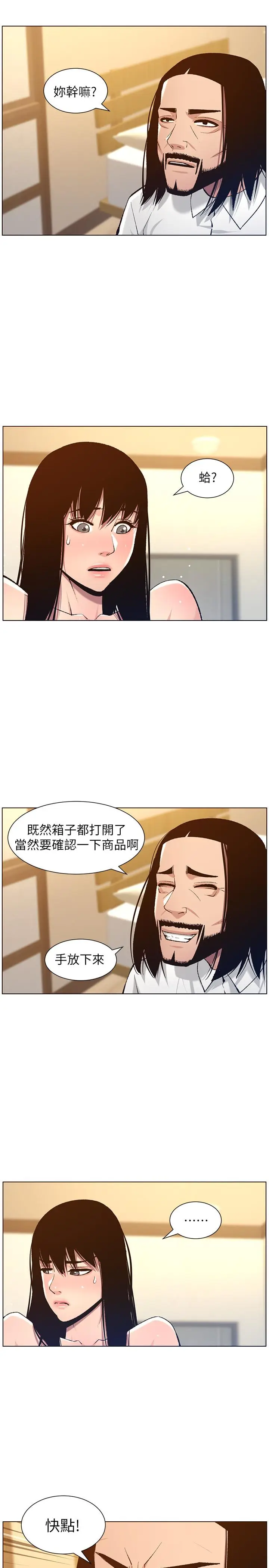 漫画《姊妹与继父》第102话第23张图