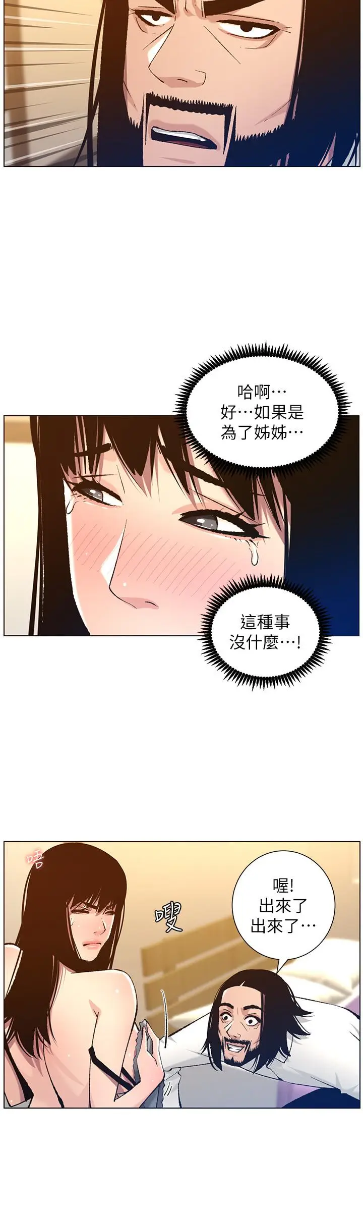 漫画《姊妹与继父》第102话第24张图