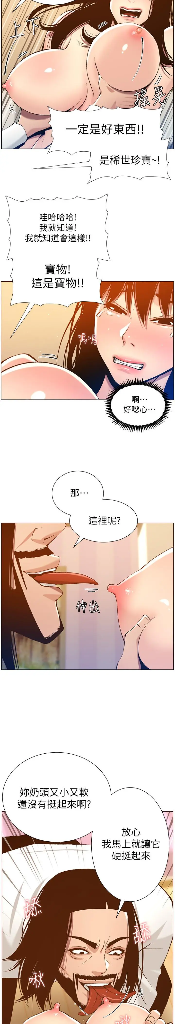 漫画《姊妹与继父》第102话第27张图