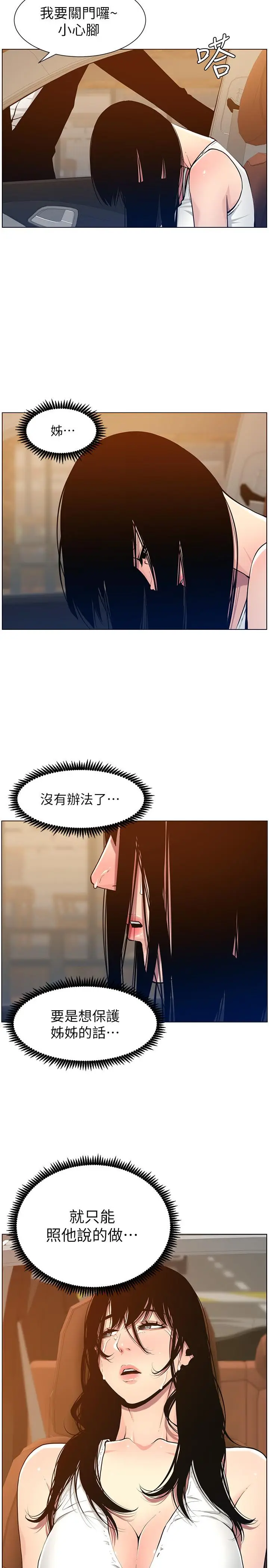 漫画《姊妹与继父》第102话第3张图