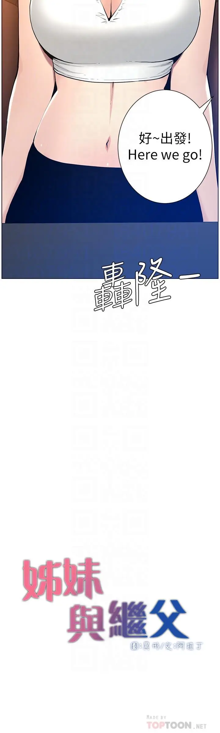 漫画《姊妹与继父》第102话第4张图