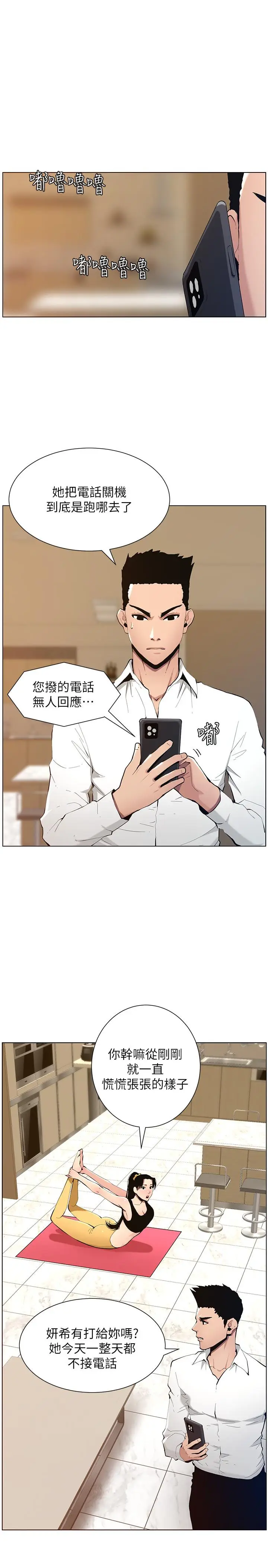 漫画《姊妹与继父》第102话第5张图