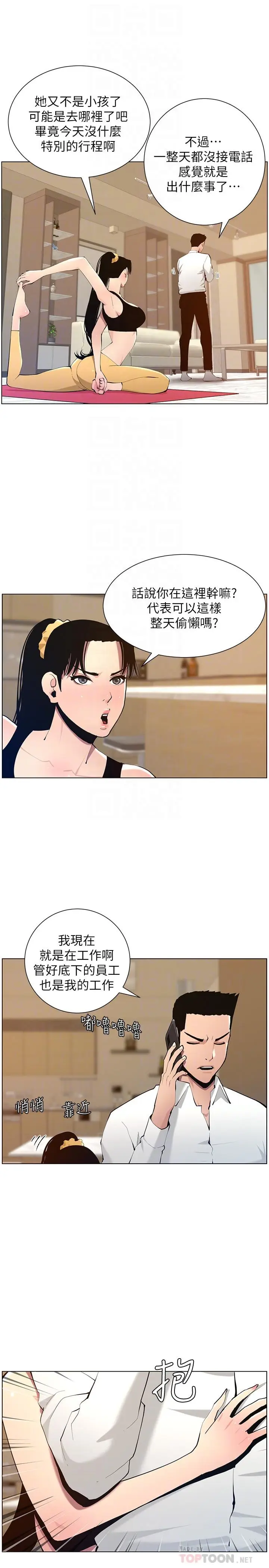 漫画《姊妹与继父》第102话第6张图