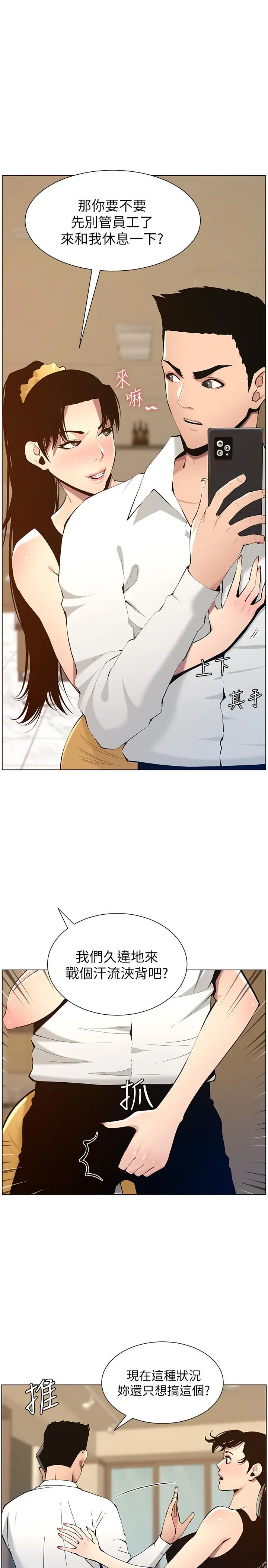 漫画《姊妹与继父》第102话第7张图