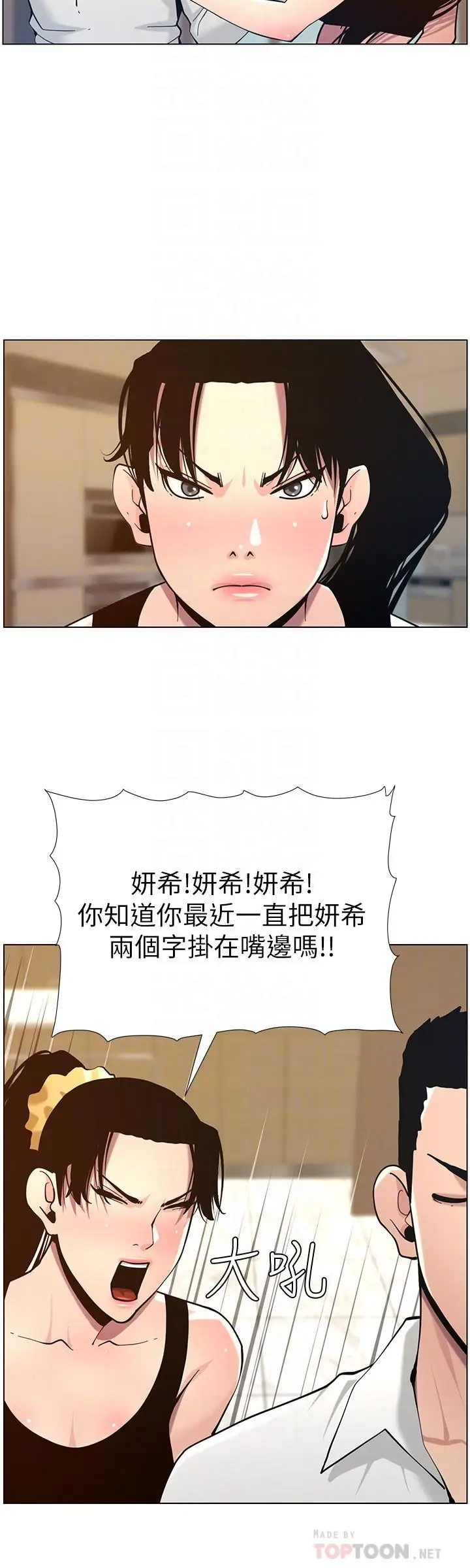 漫画《姊妹与继父》第102话第8张图