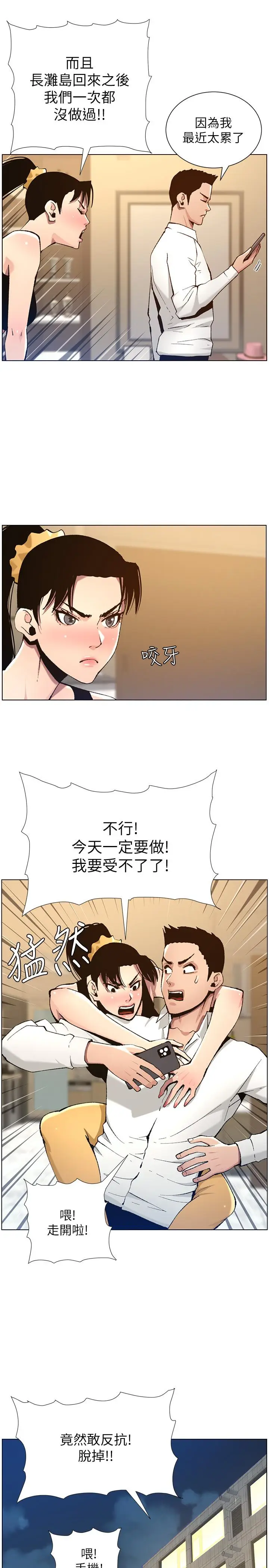 漫画《姊妹与继父》第102话第9张图
