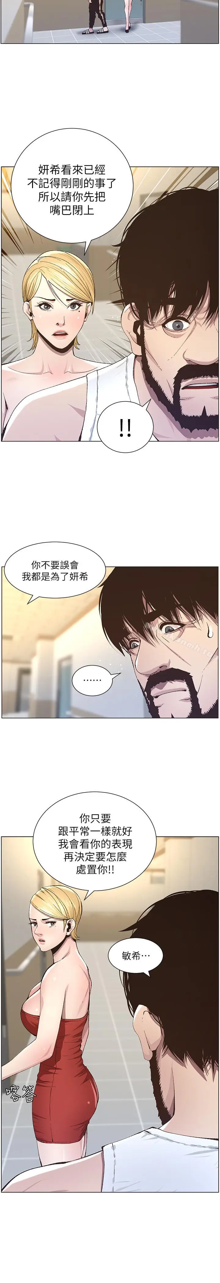 漫画《姊妹与继父》第38话第10张图