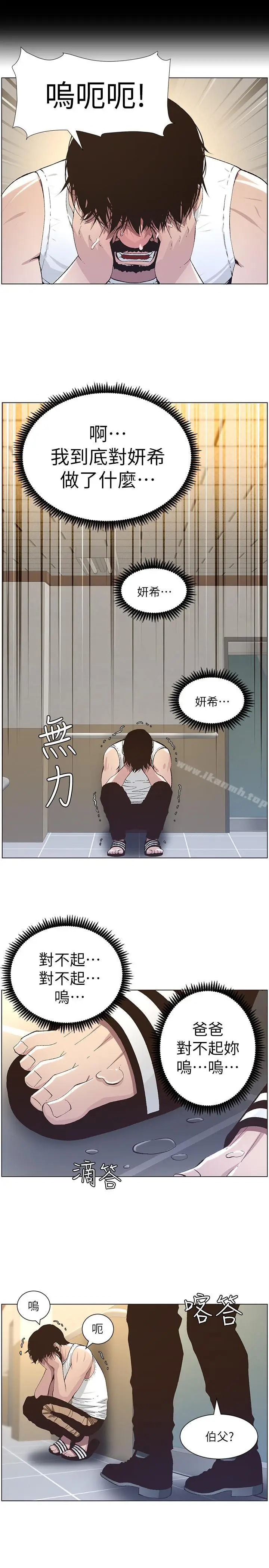 漫画《姊妹与继父》第38话第12张图