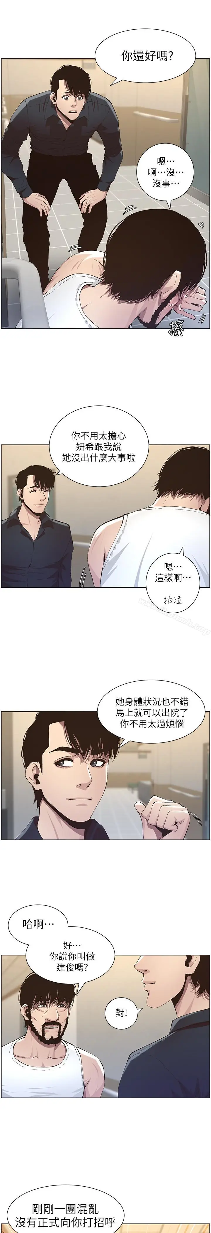 漫画《姊妹与继父》第38话第13张图