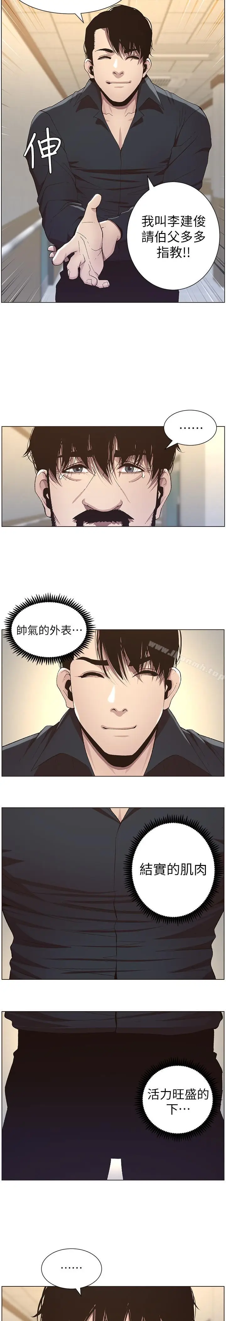 漫画《姊妹与继父》第38话第14张图