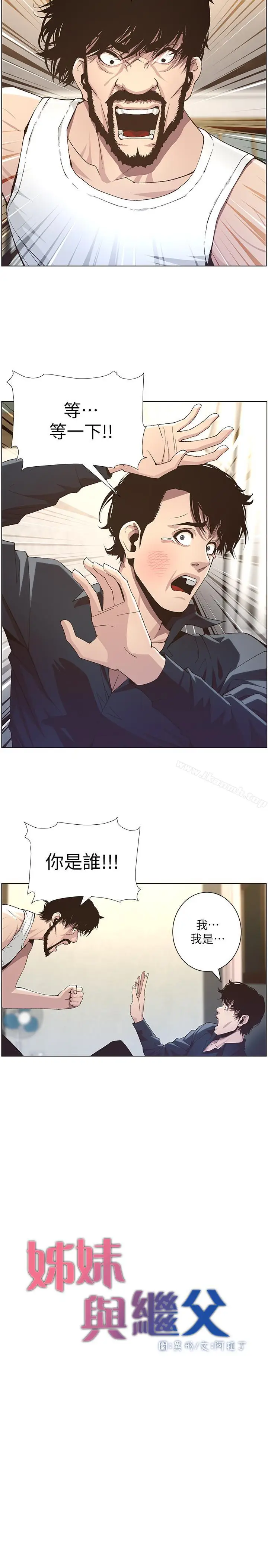 漫画《姊妹与继父》第38话第4张图