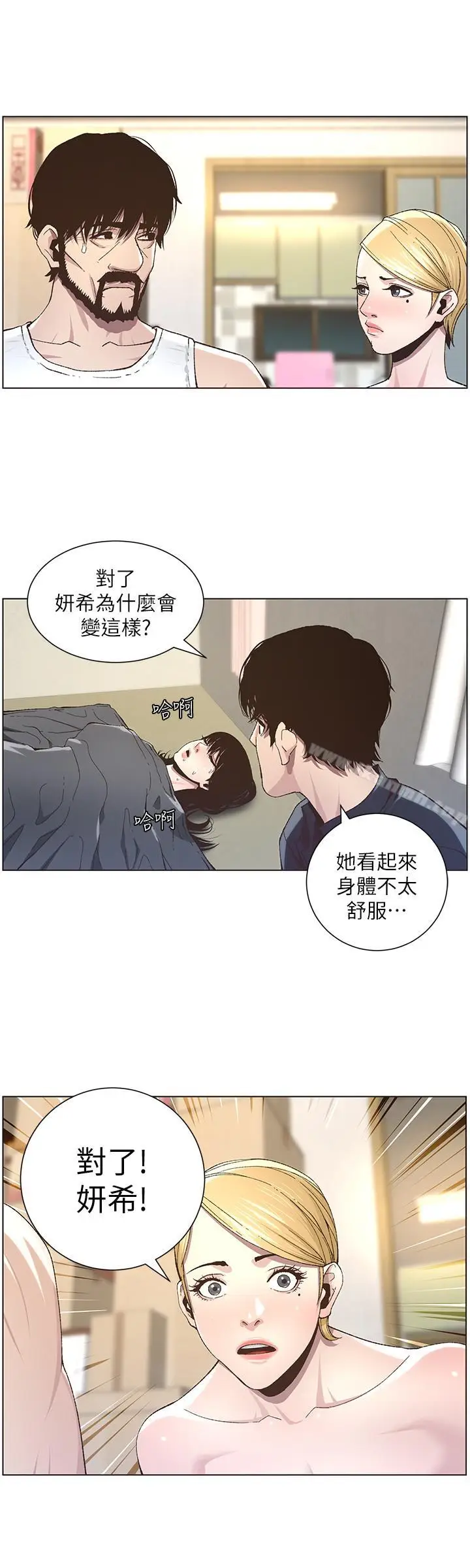 漫画《姊妹与继父》第38话第5张图