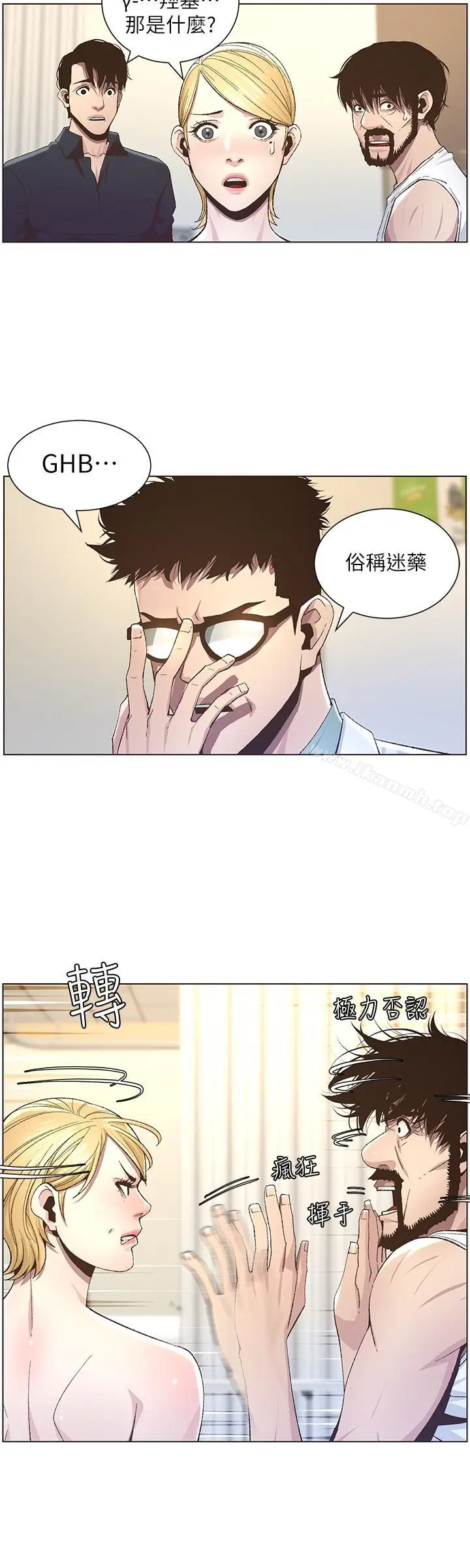 漫画《姊妹与继父》第38话第7张图