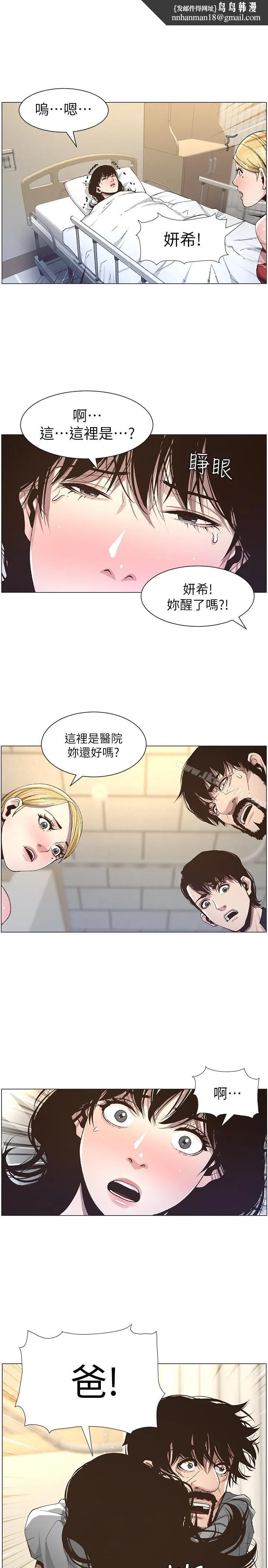 漫画《姊妹与继父》第38话第8张图