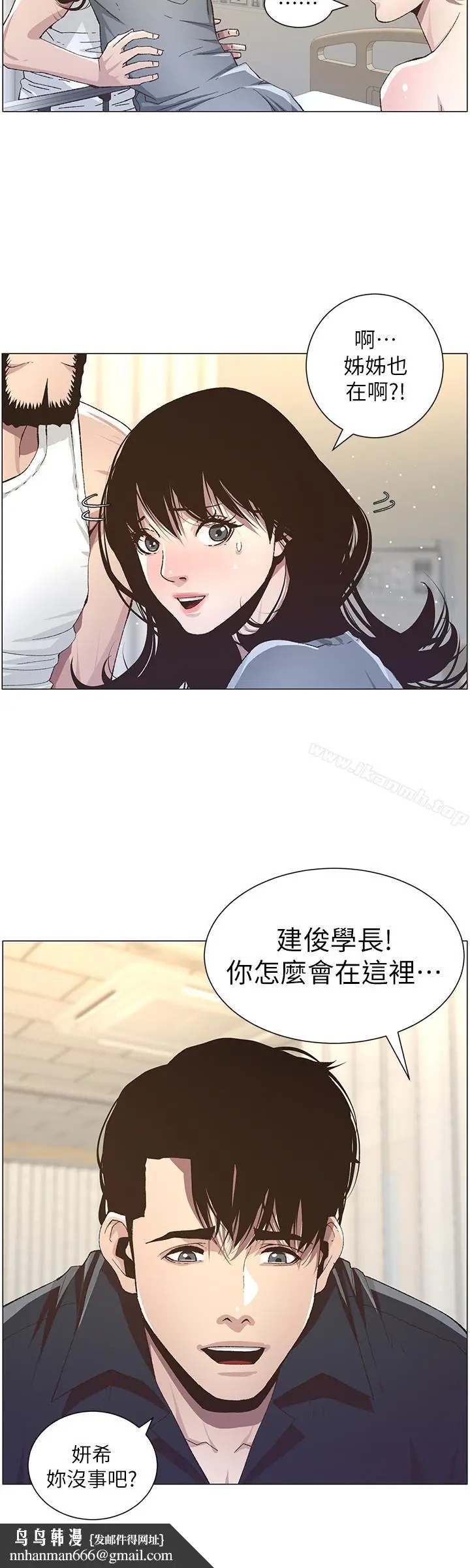 漫画《姊妹与继父》第38话第9张图