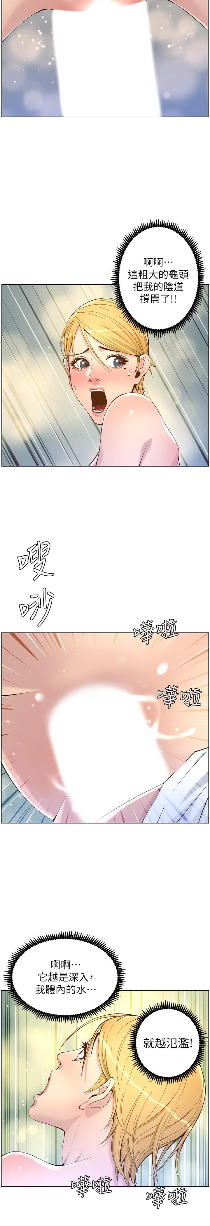 漫画《姊妹与继父》第71话第11张图